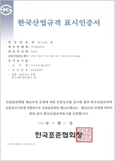 한국산업규격 표시인증서